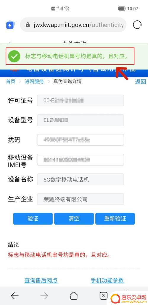 荣耀手机验真假 如何检验荣耀手机真伪