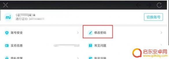 云·星穹铁道怎么改密码 崩坏星穹铁道密码设置教程