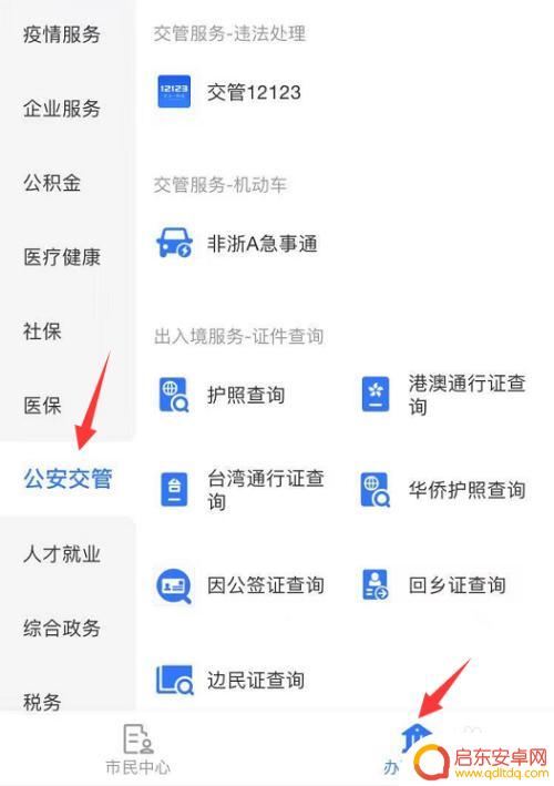 手机如何查询户籍性质信息 如何查询现在户口所在地