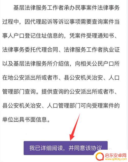 手机如何查询户籍性质信息 如何查询现在户口所在地