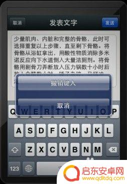 苹果手机打完字如何撤回 苹果手机怎么撤销输入的文字