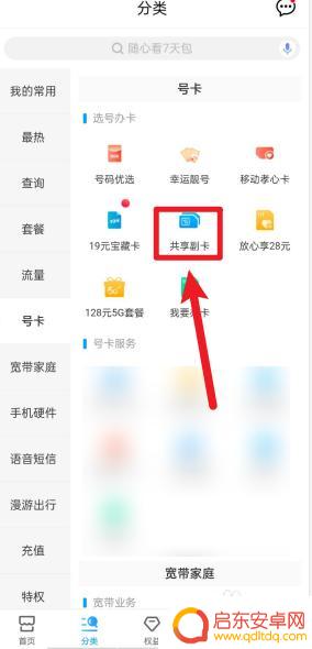 怎么查手机的附属号码 移动app副卡号码查询步骤说明