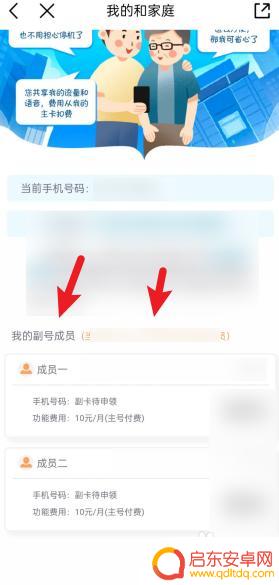 怎么查手机的附属号码 移动app副卡号码查询步骤说明