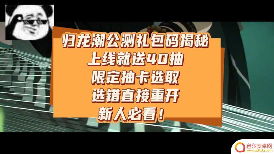《归龙潮》9.20全网最全豪华礼包码福利合集大揭秘！