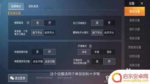 和平精英怎么按住一直开枪 和平精英如何设置按下开火