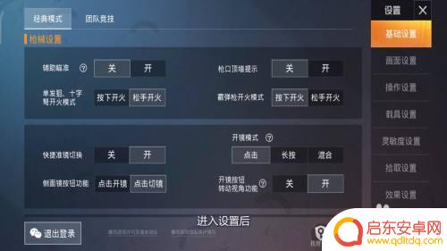 和平精英怎么按住一直开枪 和平精英如何设置按下开火