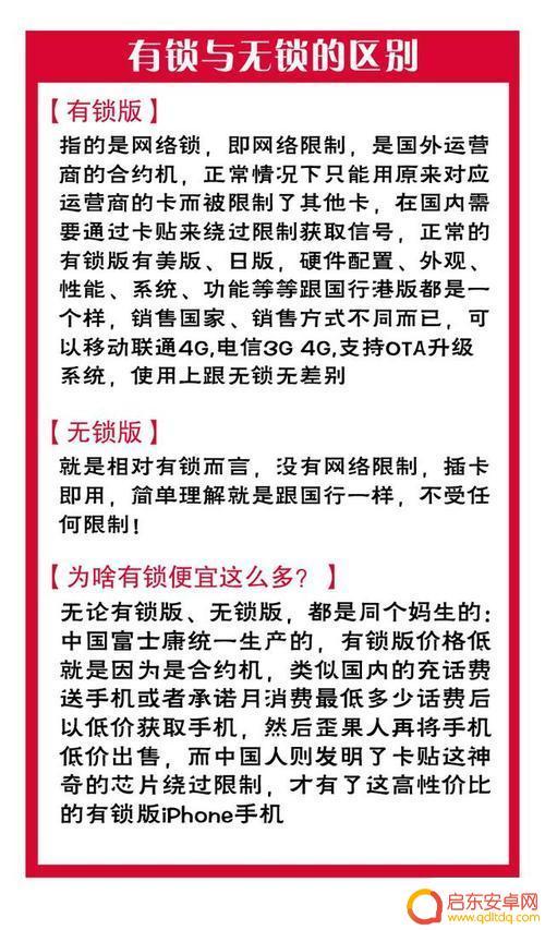有锁无锁有什么区别 iphone有锁和无锁的区别是什么