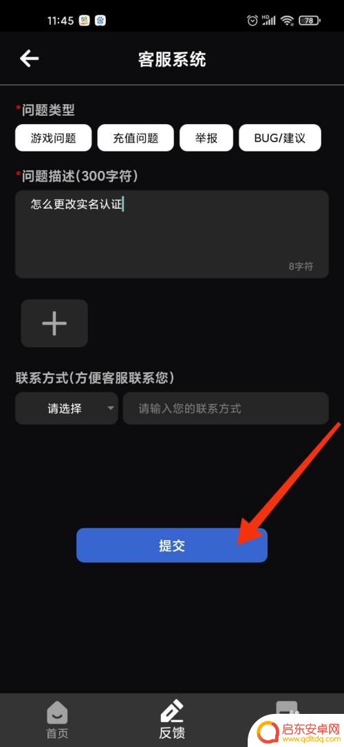 我的汤姆猫2怎么重新实名认证 如何更改汤姆猫跑酷实名认证