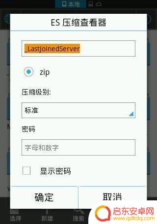 我的世界手游如何分享存档 我的世界手机版怎么分享存档