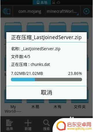 我的世界手游如何分享存档 我的世界手机版怎么分享存档