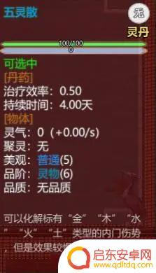 修仙模拟器怎么疗伤 了不起的修仙模拟器五行伤势治疗方法