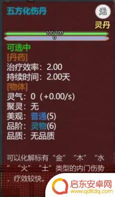 修仙模拟器怎么疗伤 了不起的修仙模拟器五行伤势治疗方法