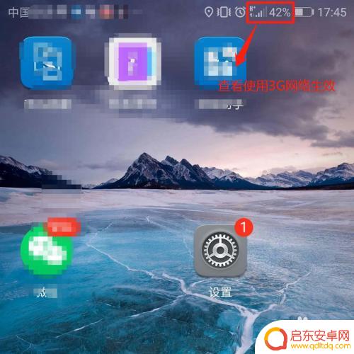 手机设置3g怎么设置 华为手机如何连接3G网络
