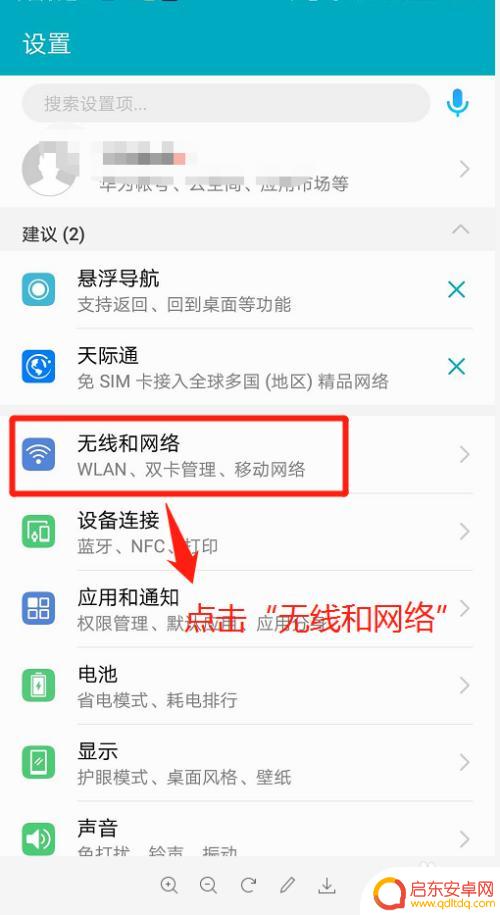 手机设置3g怎么设置 华为手机如何连接3G网络