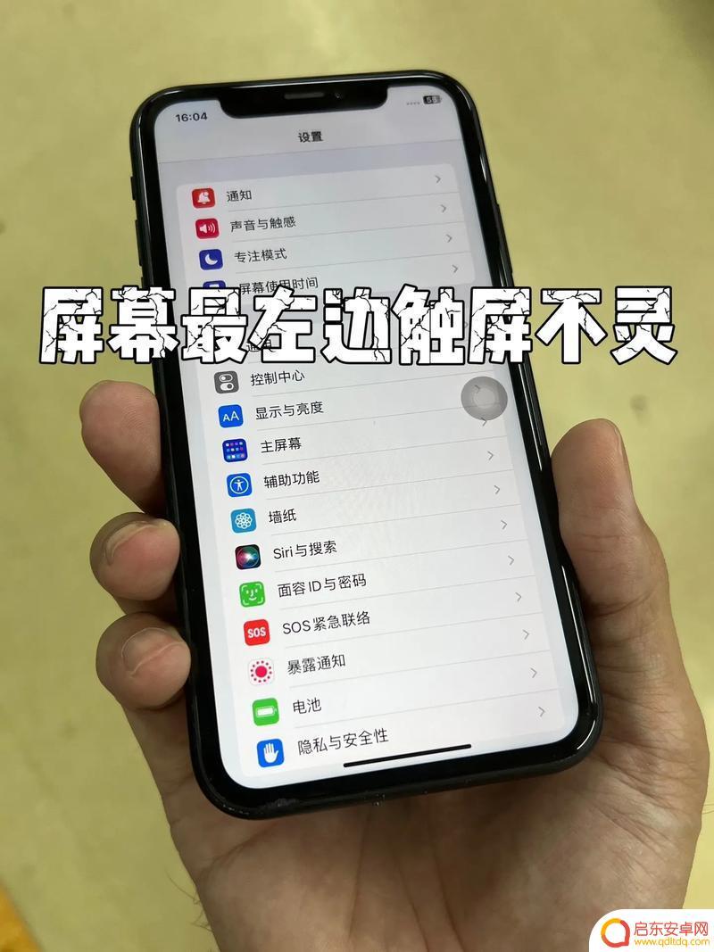 手机触屏突然失灵 手机触摸屏失灵怎么办