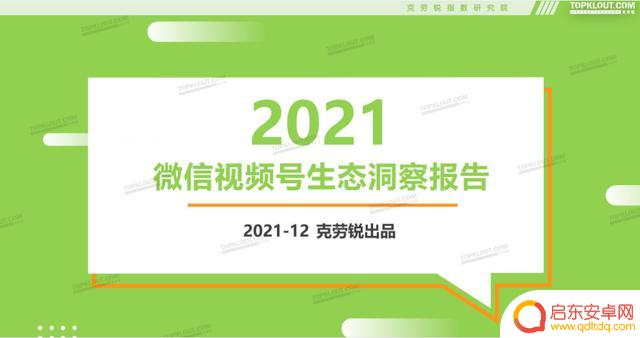 2021抖音 年度报告(2021抖音年度报告怎么看)