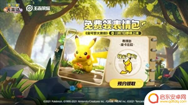 惊喜登场！王者峡谷限定表情皮卡丘永久上线