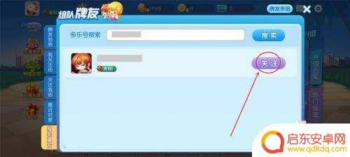 多乐升级如何邀请好友 多乐升级如何加好友