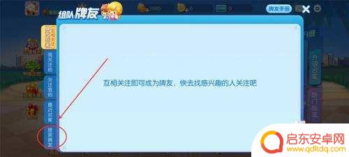 多乐升级如何邀请好友 多乐升级如何加好友