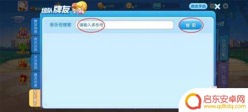 多乐升级如何邀请好友 多乐升级如何加好友