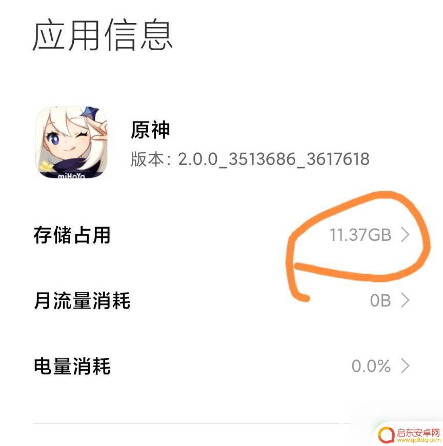 手机原神几个g 原神手机端占用多少存储空间