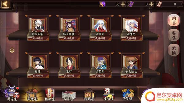 阴阳师如何寄售碎片 阴阳师寄售屋使用技巧