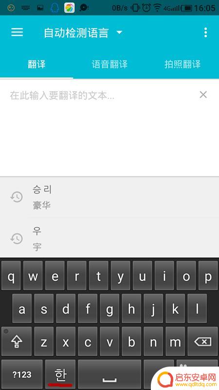 手机怎么打韩文 安卓手机输入韩语技巧