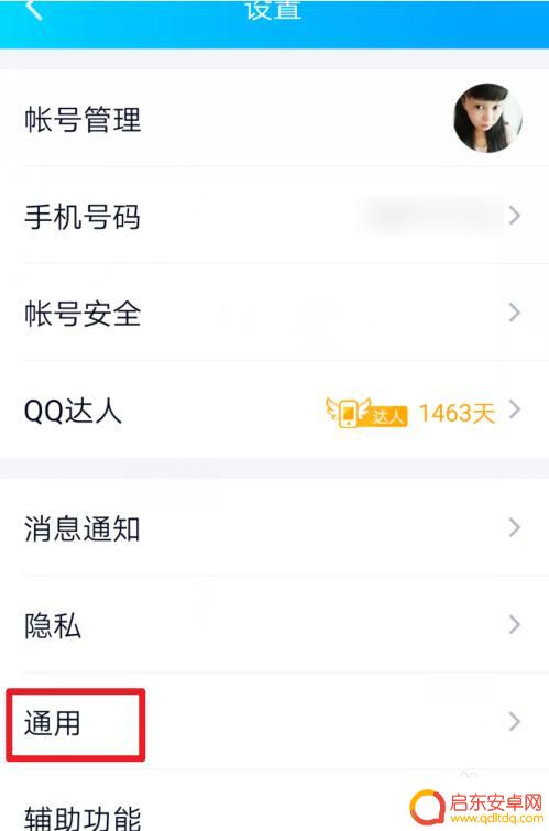旧手机qq怎么转移 手机QQ聊天记录迁移教程