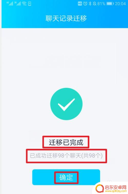 旧手机qq怎么转移 手机QQ聊天记录迁移教程