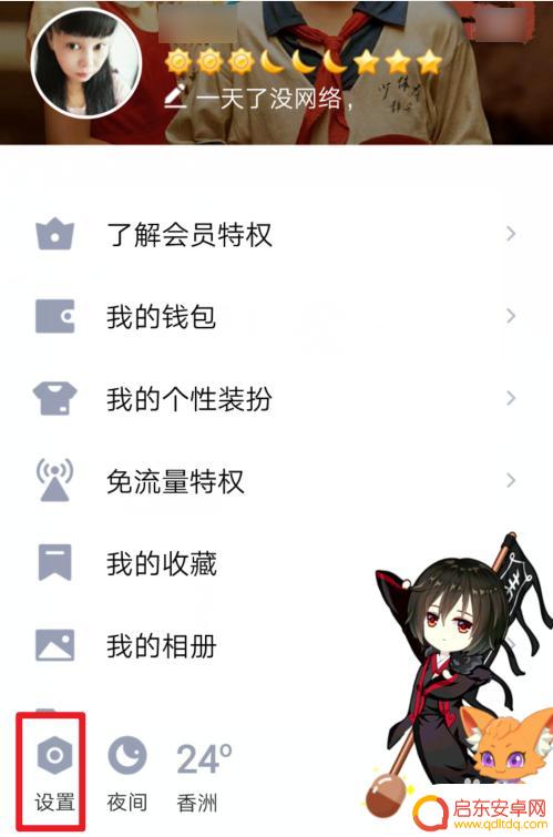 旧手机qq怎么转移 手机QQ聊天记录迁移教程