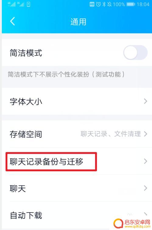 旧手机qq怎么转移 手机QQ聊天记录迁移教程