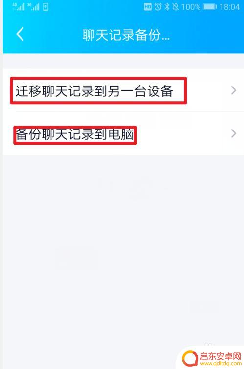 旧手机qq怎么转移 手机QQ聊天记录迁移教程