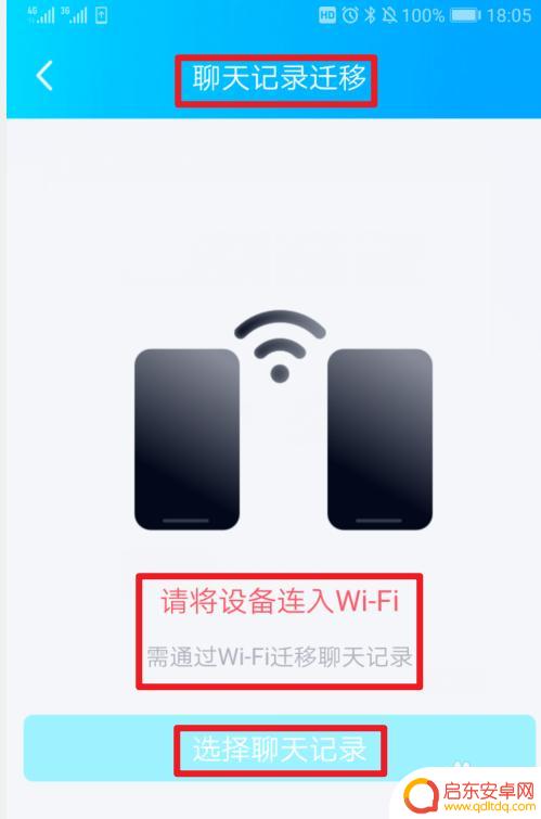 旧手机qq怎么转移 手机QQ聊天记录迁移教程