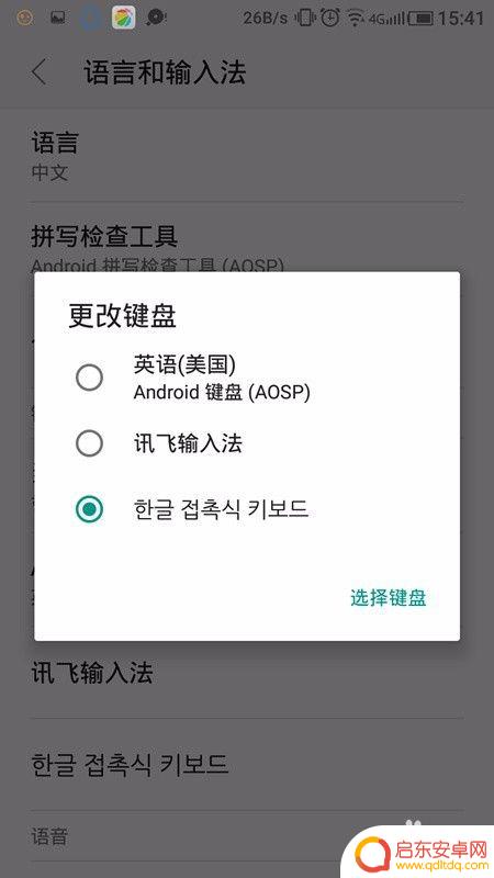 手机怎么打韩文 安卓手机输入韩语技巧