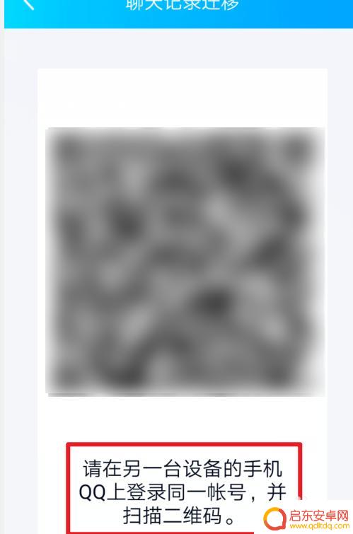 旧手机qq怎么转移 手机QQ聊天记录迁移教程