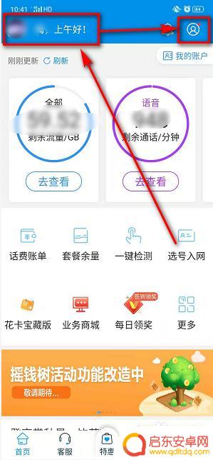 怎么查对方的手机话费余额 怎样查看别人手机话费余额