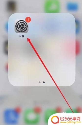 手机如何设置预防地震 苹果手机地震预警功能开启步骤