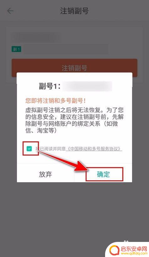如何取消手机的副号 如何在和多号注销副号