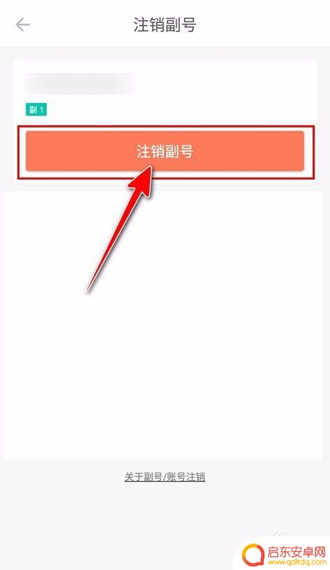 如何取消手机的副号 如何在和多号注销副号