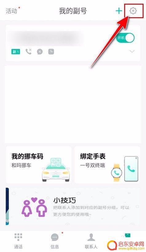 如何取消手机的副号 如何在和多号注销副号