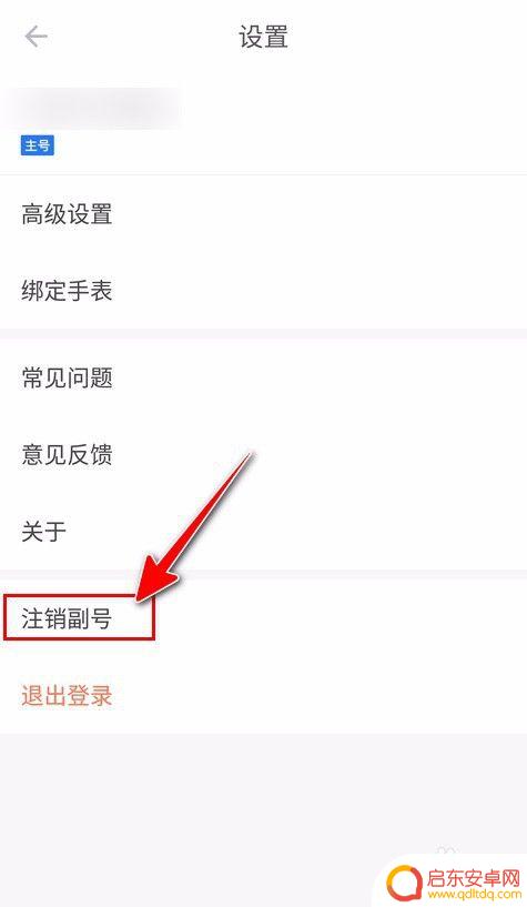 如何取消手机的副号 如何在和多号注销副号