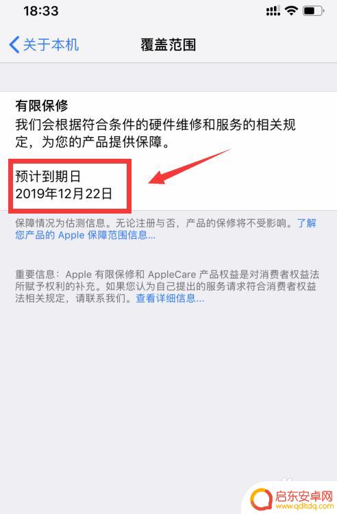 苹果如何看手机保修期 如何查看苹果手机的保修期限