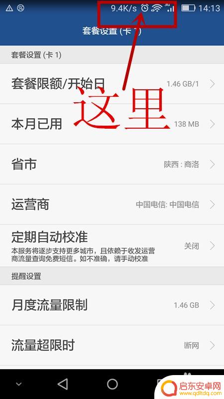 手机如何设置上传网速 华为手机网速测试方法