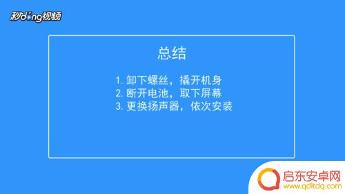 手机怎么换扬声器 苹果手机扬声器更换注意事项