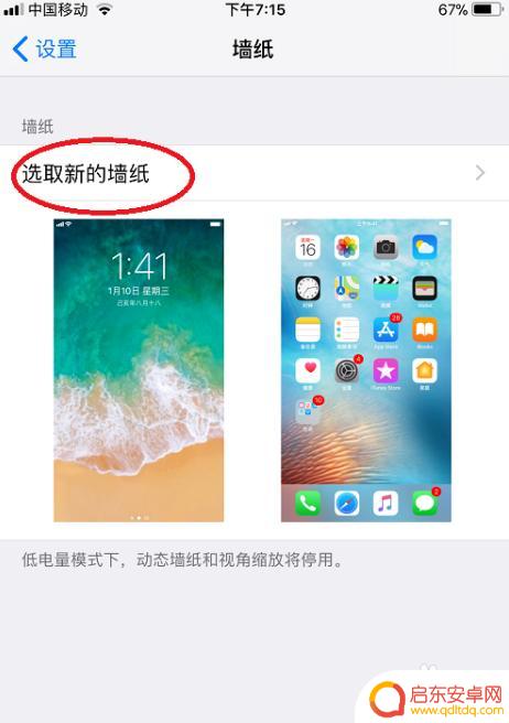 苹果手机怎么换桌面主题 苹果手机换壁纸教程