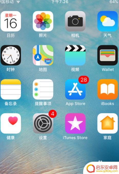 苹果手机怎么换桌面主题 苹果手机换壁纸教程