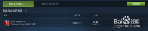 steam出售的东西钱到哪里 如何在Steam上出售库存道具