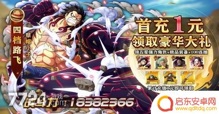 海贼冒险王兑换码 海贼冒险王激活码亲测