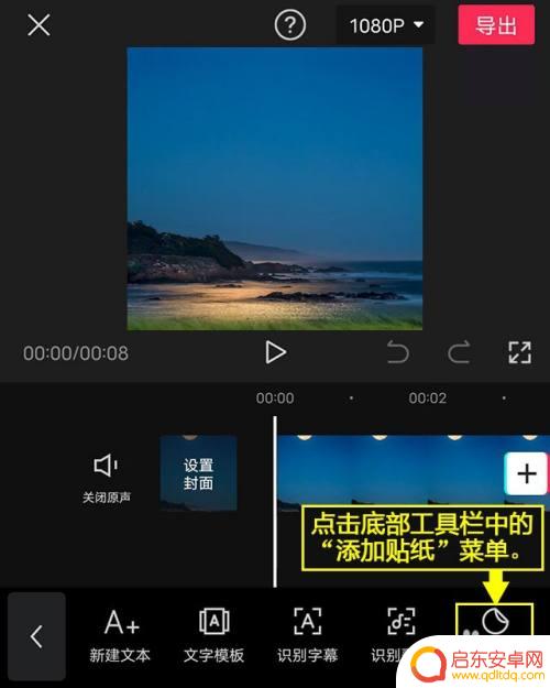 手机贴纸怎么收藏 剪映贴纸收藏方法