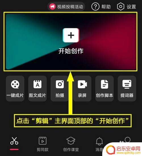 手机贴纸怎么收藏 剪映贴纸收藏方法